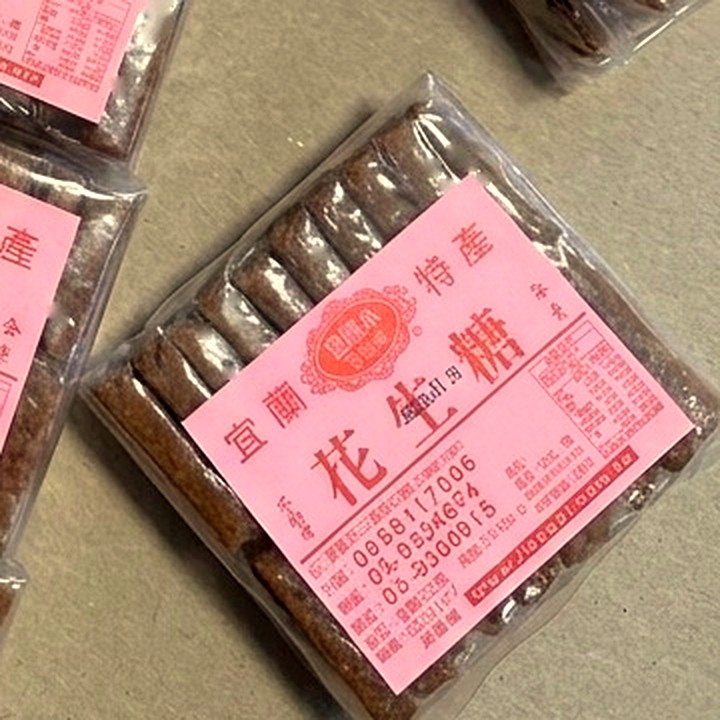 花生糕