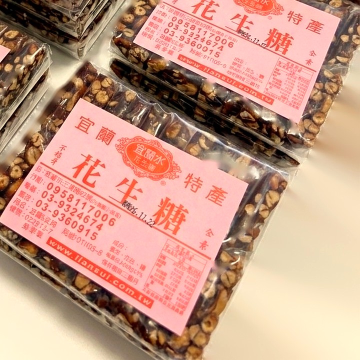 宜蘭水花生糖